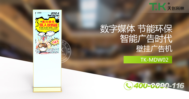 立式廣告機、廣告機、數(shù)字標(biāo)牌系統(tǒng)、信息發(fā)布系統(tǒng)、網(wǎng)絡(luò)廣告機、液晶廣告機、安卓廣告機、鏡面廣告機